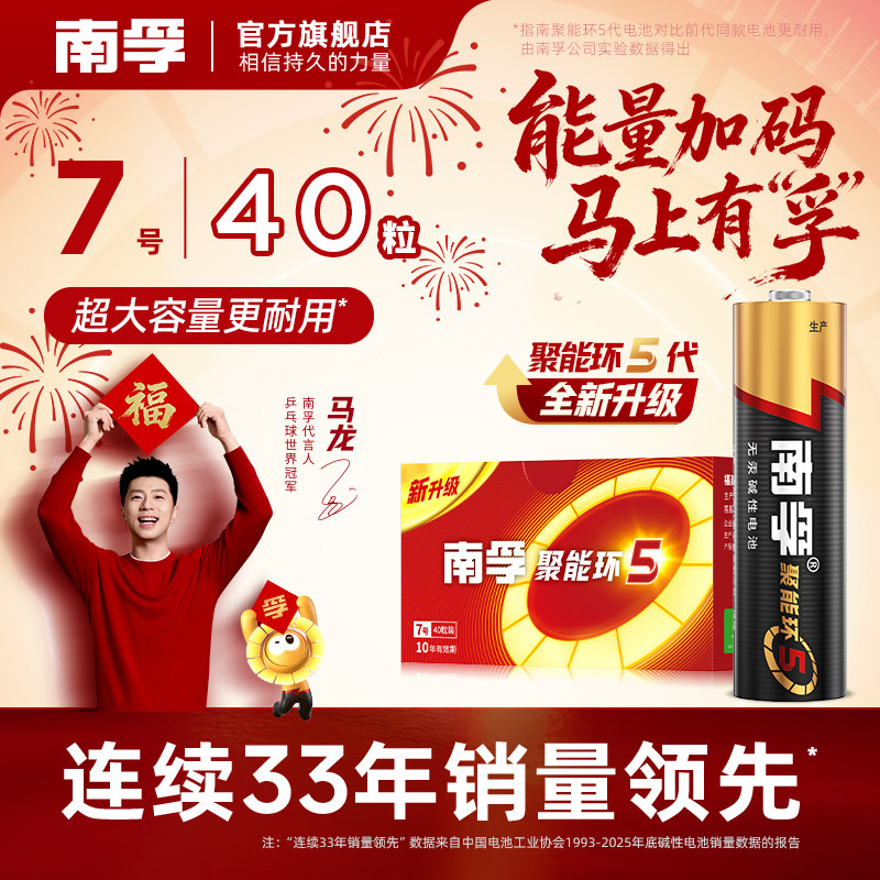 南孚电池7号5号碱性电池七号儿童玩具电池批发遥控器鼠标干电池40粒正品空调电视话筒遥控汽车小电池1.5V