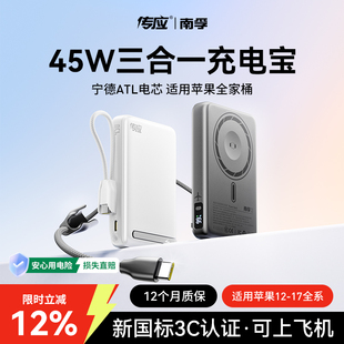 快充适用苹果全家桶iPhone17可上飞机3C认证大容量官方正品 南孚自带线三合一45W磁吸超薄式 充电宝2025新款