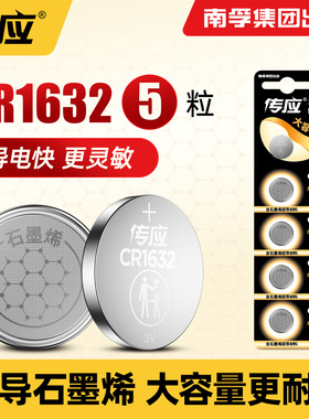 南孚传应纽扣电池CR1632 3V适用比亚迪宋丰田凯美瑞速锐f3 s6 l3 e5自拍杆g3 g5汽车钥匙遥控器智能电子扣式