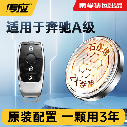 适用奔驰A级车钥匙电池