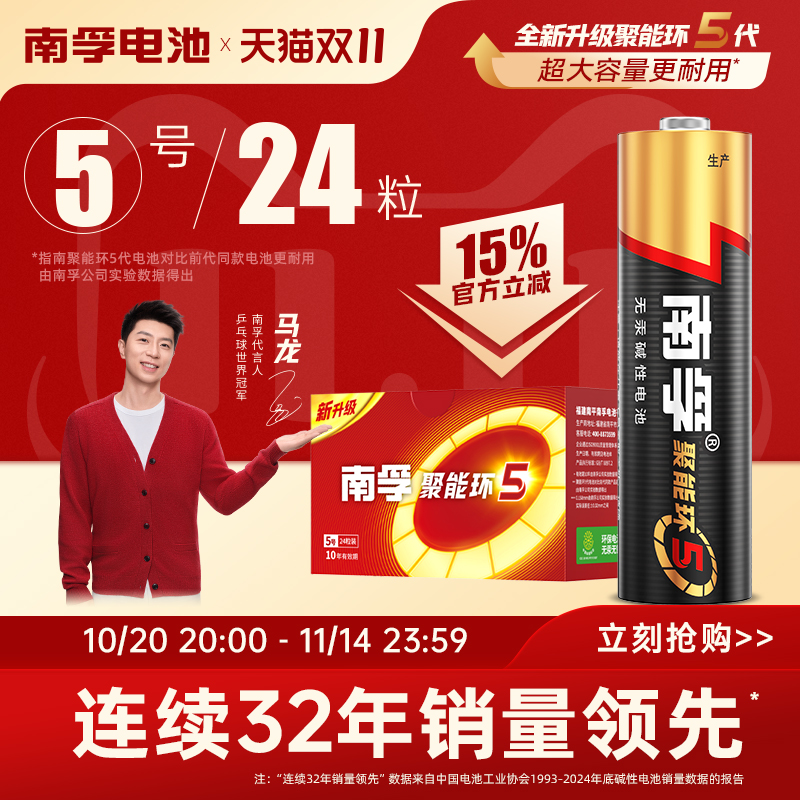 南孚电池5号碱性儿童玩具遥控器