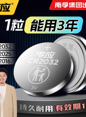 南孚传应汽车遥控钥匙电池通用大容量CR2032纽扣电池CR2025适用大众奔驰奥迪宝马本田别克丰日产温度计3V电子