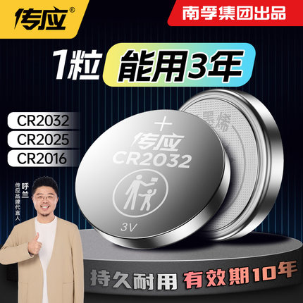 南孚传应汽车遥控钥匙电池通用大容量CR2032纽扣电池CR2025适用大众奔驰奥迪宝马本田别克丰日产温度计3V电子