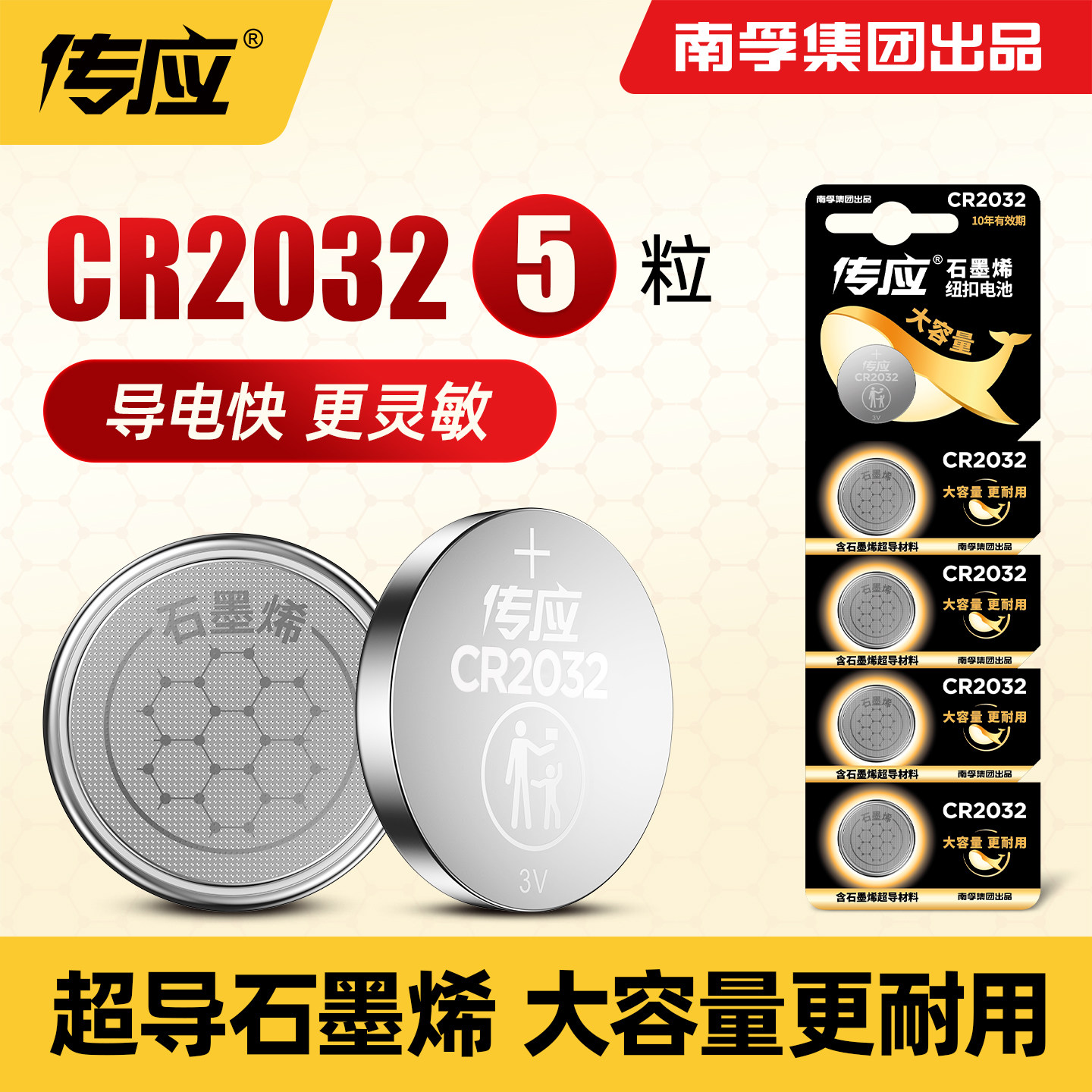 南孚传应纽扣电池CR2032适用奥迪大众宝马奔驰雪佛兰凯迪拉克现代朗逸名图汽车钥匙电子遥控器电池大容量3V