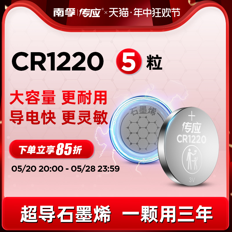 传应纽扣电池CR1220适用手表