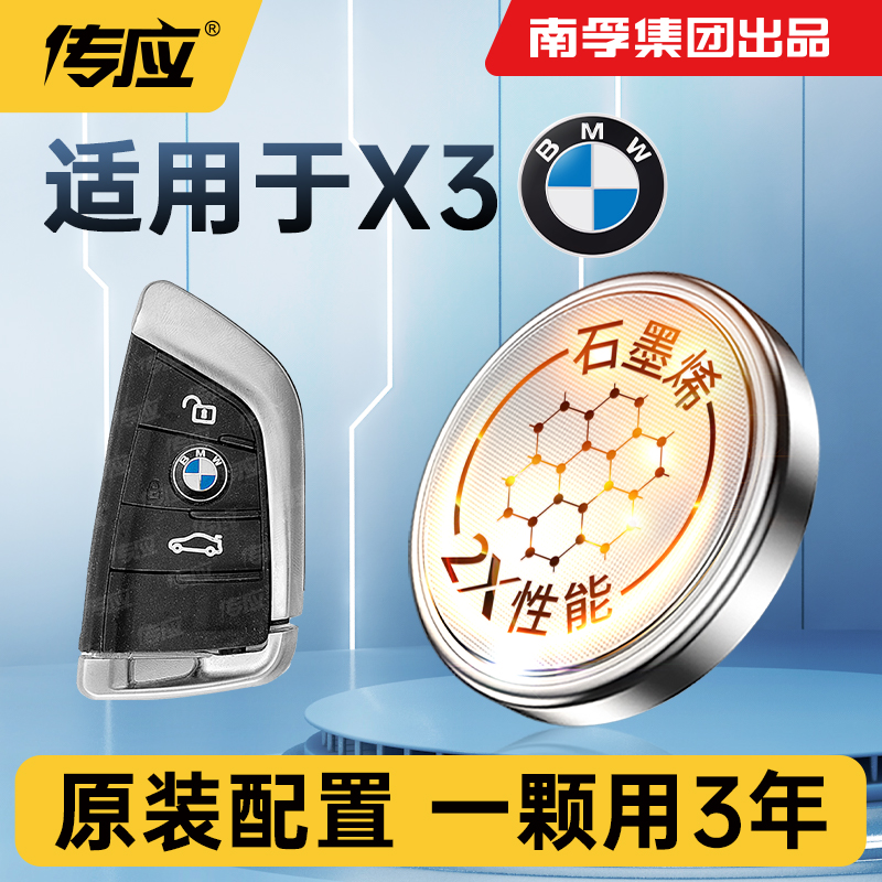 适用于宝马X3车钥匙电池