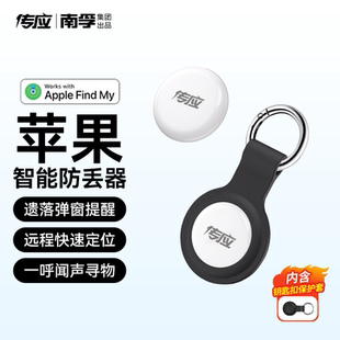南孚传应防丢定位器适用苹果airtag定位器平替tag跟踪电动车自行车钥匙扣gps定位宠物老人防走丢神器儿童