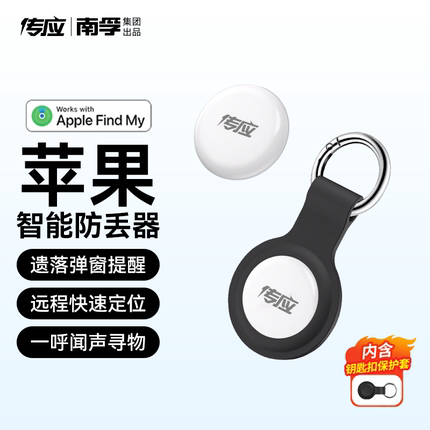 南孚传应防丢定位器适用苹果airtag定位器平替tag跟踪电动车自行车钥匙扣gps定位宠物老人防走丢神器儿童