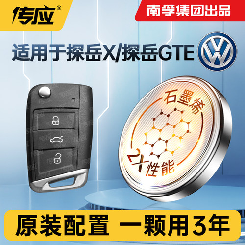 适用大众探岳X探岳GTE车钥匙电池