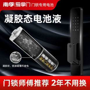 南孚爱掌门电子锁指纹锁智能门锁专用5号电池适用凯迪仕密码 锁防盗门锁儿童玩具遥控器碱性AA五号干电池正品