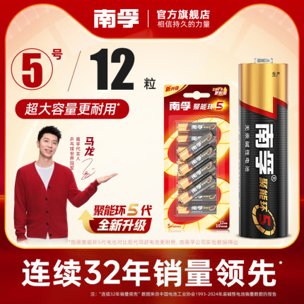 南孚电池5号7号遥控器电池五号碱性儿童玩具电池批发鼠标干电池12粒空调电视小号指纹锁智能门锁电池1.5V官网