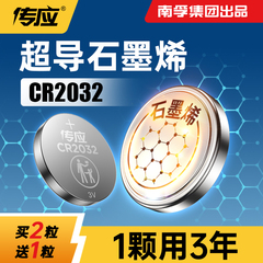 南孚传应CR2032汽车钥匙遥控器纽扣电池CR2025适用大众奔驰奥迪宝马哈弗别克日产主板大容量温度计3V电子秤