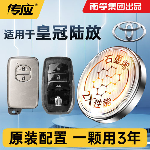 适用丰田皇冠陆放车钥匙电池
