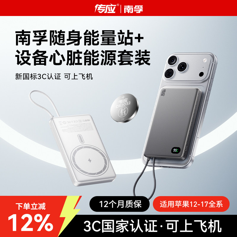 南孚磁吸自带线可挂包充电宝图片