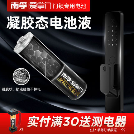 南孚爱掌门电子锁指纹锁智能门锁专用电池凯迪仕密码锁5号碱性干电池防盗门锁电池儿童玩具遥控鼠标五号电池