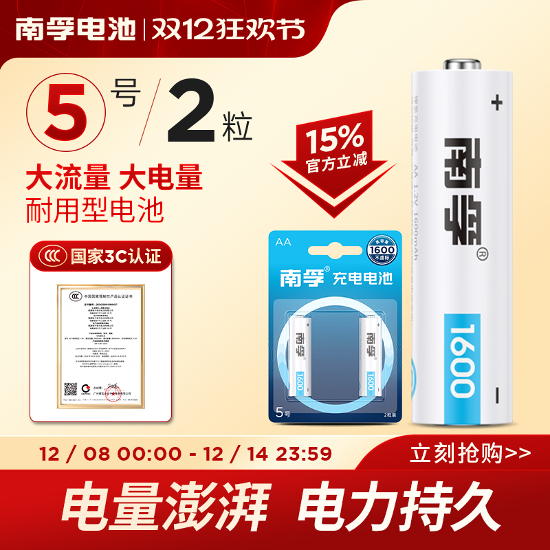 5号充电电池南孚1.2v1600mAh镍氢