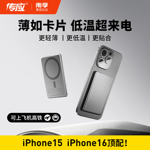 南孚传应充电宝可上飞机政府补贴超薄磁吸无线金属外壳适用iphone16pro苹果15专用magsafe 充电宝3C认证