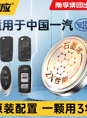 适用一汽夏利威志骏派威乐威姿森雅鸿雁解放V5V2V7780N5N7D60A50R79CX65SMT80车钥匙电池南孚纽扣电池CR2032
