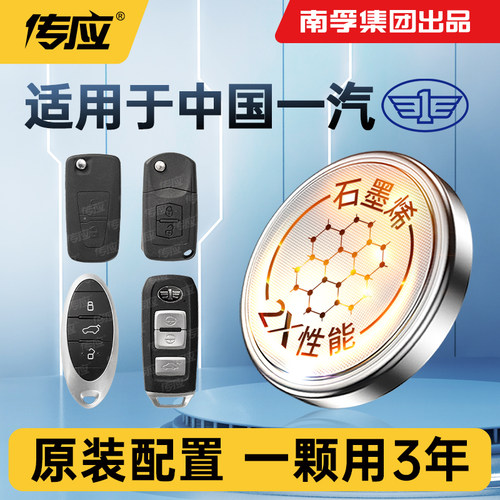 适用一汽夏利车钥匙电池