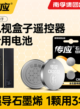 适用于米电视盒子遥控器电池CR2032南孚传应 2s 3a 3s 4 4a 4s跑步机蓝牙摇控板机顶盒圆形小电子纽扣电池
