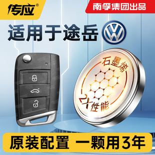 适用大众途岳汽车遥控器钥匙电池南孚传应纽扣电池电子电池CR2025