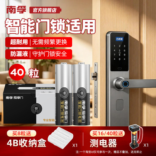 南孚门锁定制装专用电池