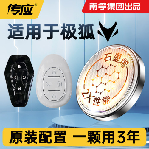 适用于极狐汽车钥匙电池