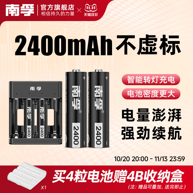 南孚5号充电电池套装耐用型1.2V 2400mAh镍氢7号可通用充电器五号七号遥控器玩具大容量AA可充电电池