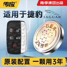 适用于捷豹XEL XFL E-PACE F-TYPE S-X-TYPE I-F-PACE XF XE XJXK汽车钥匙电池遥控器南孚传应纽扣电子CR2032