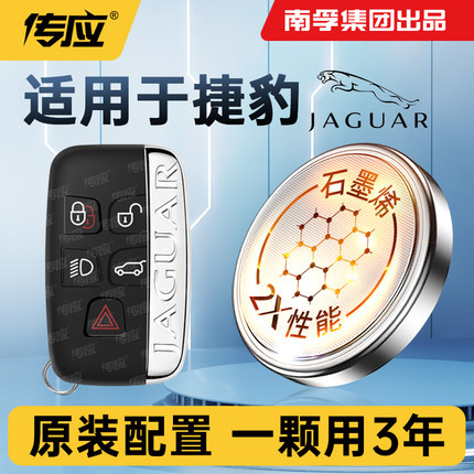 适用于捷豹XEL XFL E-PACE F-TYPE S-X-TYPE I-F-PACE XF XE XJXK汽车钥匙电池遥控器南孚传应纽扣电子CR2032