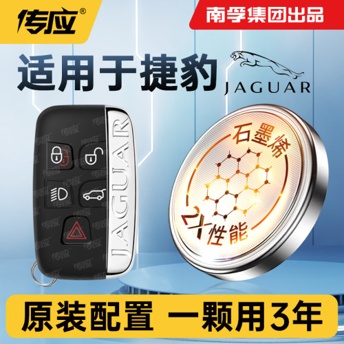 适用捷豹车钥匙纽扣电池传应