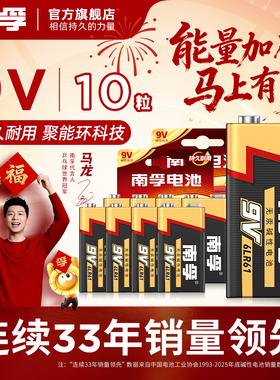 南孚正品9v电池 方形方块6LR61碱性6f22型九伏电池 非充电万用表体温枪红外线遥控器无线话筒烟雾报警器电池