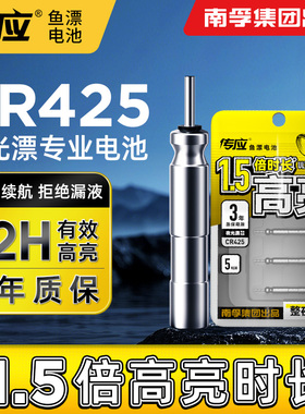南孚传应夜光漂电池CR425通用夜钓鱼漂电池电子漂电池浮漂鱼票3V大肚漂大圆肚阿波海杆漂海钓CR2032纽扣