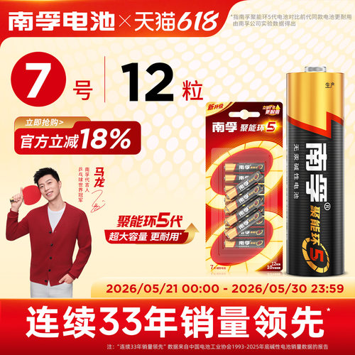 南孚电池7号遥控器碱性五号