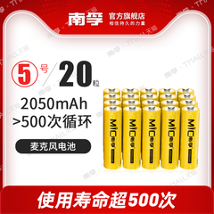 南孚KTV充电电池 5号麦克风无线话筒专用2050mAh五号镍氢可充电电池20粒大容量冲电电池1.2V一盒批发KTV电池