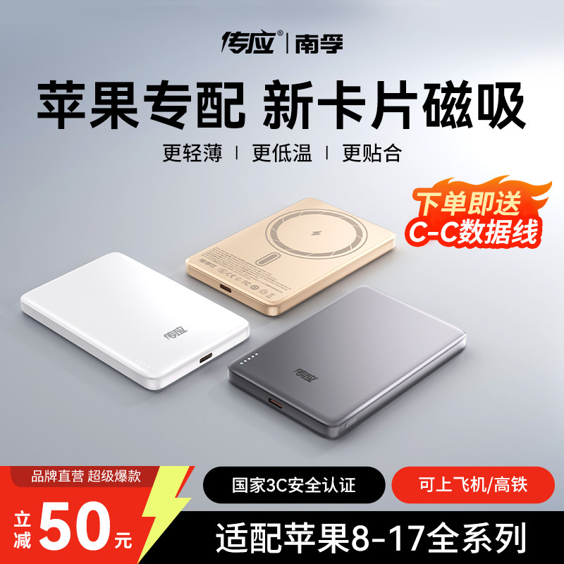南孚磁吸充电宝2026新款小卡片适用苹果17iPhone无线超薄便携3C认证可上飞机快充大容量专用移动电源官方正品,3C数码配件,移动电源,淘宝优惠券,粉丝福利购,淘宝优惠卷