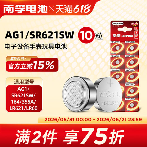 南孚164/SR621SW纽扣电池