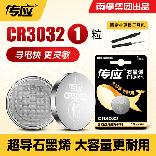 南孚传应CR3032纽扣电池