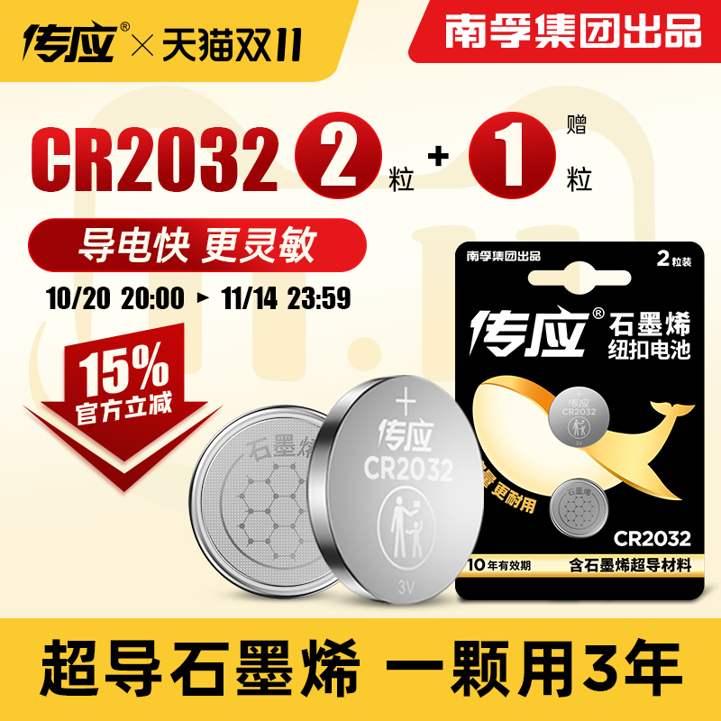 传应汽车钥匙电池CR2032