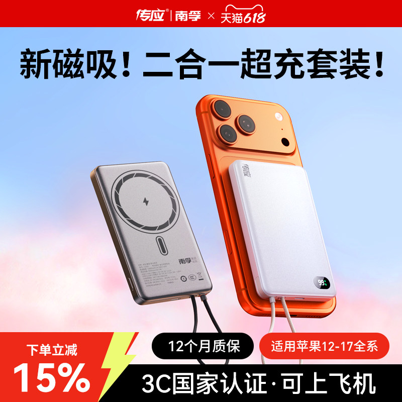 南孚2026新款磁吸二合一充电宝充电套装3C认证可上飞机适用苹果17安卓超薄小巧便携移动电源官方国标大容量