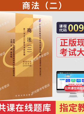 自考教材00995商法二王峰2023版北京大学出版社2026年电子商务专业成人自考成考专升本大专升本科专科套本复习资料