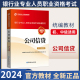 2024年银行从业资格证官方教材 公司信贷初级中级银从考试用书可搭法律法规风险管理个人贷款 个人理财天一金融题库历年真题试卷