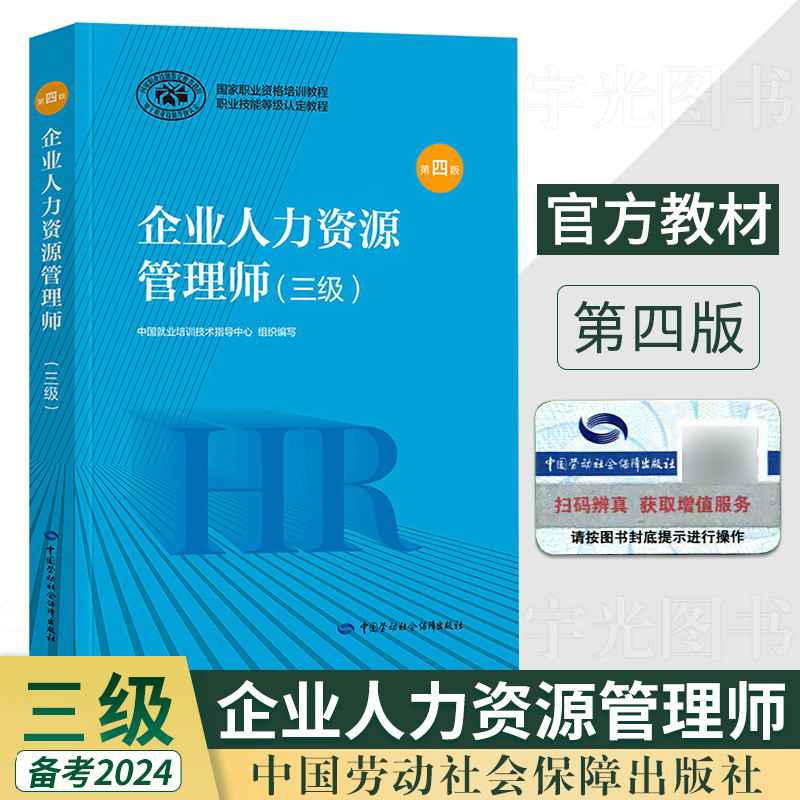 人力资源管理师考试教材3级考试
