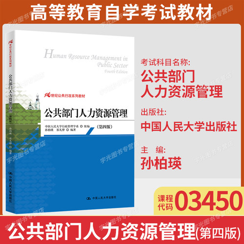 贵州省03450公共部门人力资源