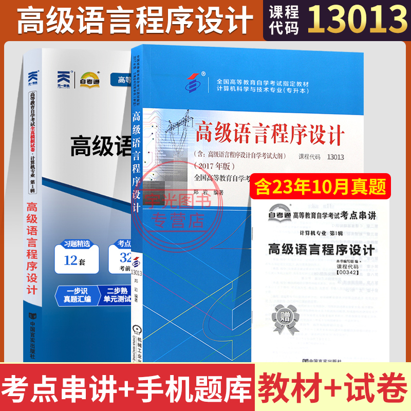 自学考试自考通试卷教材13013