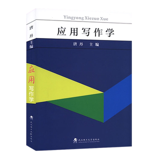 湖北省2026专升本自学考试用书06779应用写作学唐丹武汉理工版08118法律基础第六版教材试卷成人成考选修成教大专升本科专套本