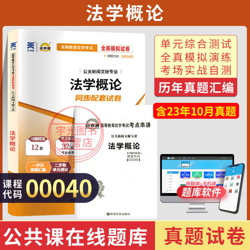 自考真题试卷00040法学概论