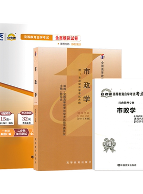 自学考试教材题库00292市政学