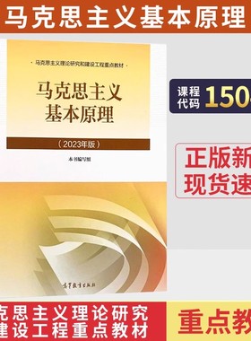 2026自学考试教材辅导书历年真题试卷一考通题库15044/03709马克思主义基本原理成人成考成教自考专升本大专升升本科专科套本