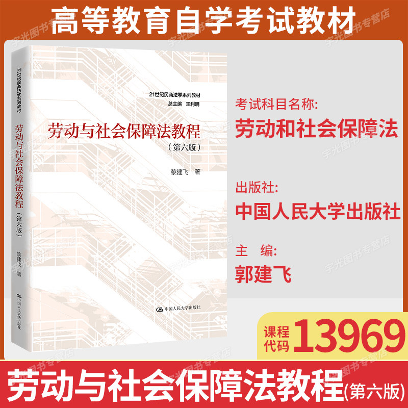 江苏13969劳动与社会保障法自考